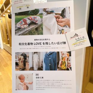 和文化着物LOVEを残したい広げ隊
