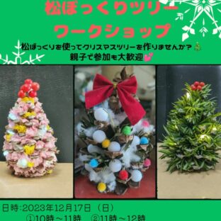 和工房AZあずで、クリスマスワークショップ🎄