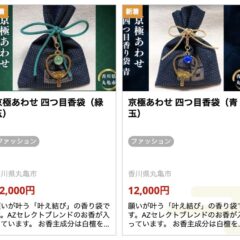 丸亀市のふるさと納税品に選ばれました！